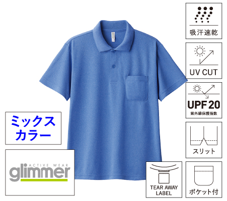 330-AVP/4.4オンスドライポロシャツ（ポケット付）（ミックスカラー）